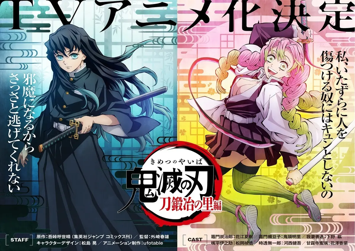 「鬼滅の刃」刀鍛冶の里編 テレビアニメ化決定 PV／画像は本動画から