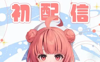 ストリーマー濃いめのあかりん「ぶいすぽっ!」加入 VTuber夢野あかりとして活動開始