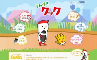 冬アニメの意外な本命!? タイバニ脚本家が手がける『うわばきクック』