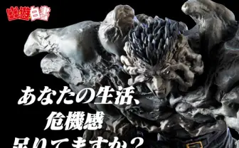 圧 倒 的 危 機 感！ 戸愚呂（弟）100%中の100%の姿がフィギュアに…