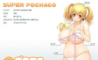 ハンパない肉感！ すーぱー“ぽちゃ”子がゲーム化！？