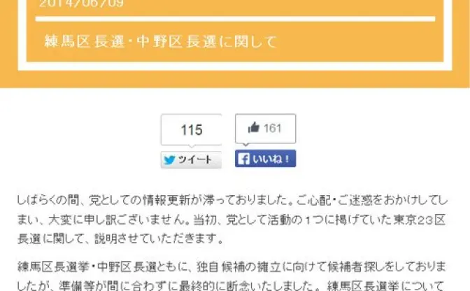 家入一真さんの“インターネッ党”　中野区長選挙に候補者擁立しなかったことに関して説明