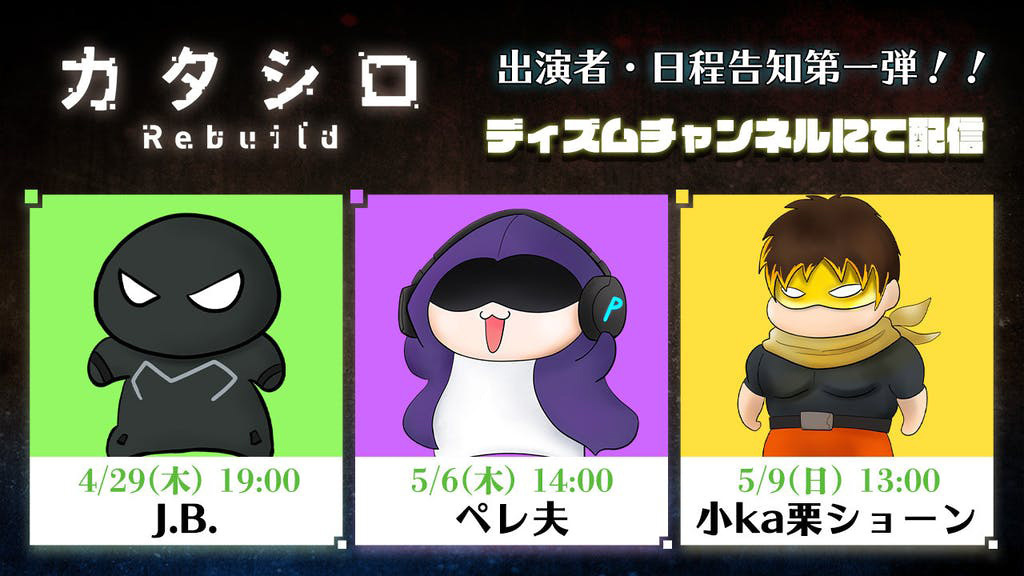 驚天動地倶楽部　カタシログッズまとめ売り 驚天動地倶楽部 カタシログッズまとめ売り 驚天動地倶楽部 カタシロ