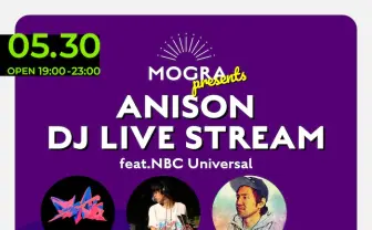 MOGRAとNBCユニバーサルの強力タッグ 「ANISON DJ LIVE STREAM」開催