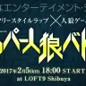 「ラッパー×人狼」MCバトルが勃発　堀江貴文、漢 a.k.a GAMIも登場！
