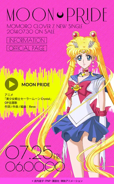 セーラー戦士が日替わり登場！ 新セーラームーンOP・ED視聴サイト公開