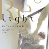『Light』／画像はすべてAmazonより