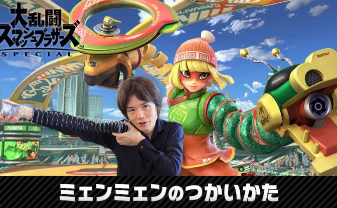 『スマブラSP』に『ARMS』からミェンミェン参戦！ 桜井Dが自宅からお届け