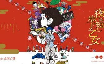 映画『夜は短し歩けよ乙女』予告編公開　星野源と花澤香菜の声、アジカン主題歌も