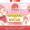 さくらみこ×鳴門鯛焼本舗／画像は鳴門鯛焼本舗公式サイトより