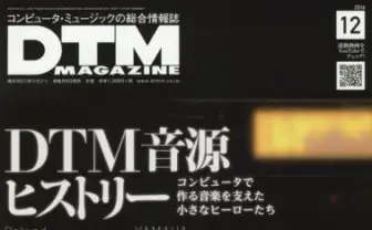 雑誌『DTMマガジン』が休刊　今後はYouTubeでコンテンツを展開