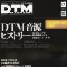 『DTMマガジン2016年12月号』