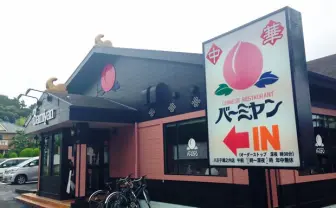 【激ウマ】バーミヤンで新境地！ ラーメンにいろいろのっけて食べてみた