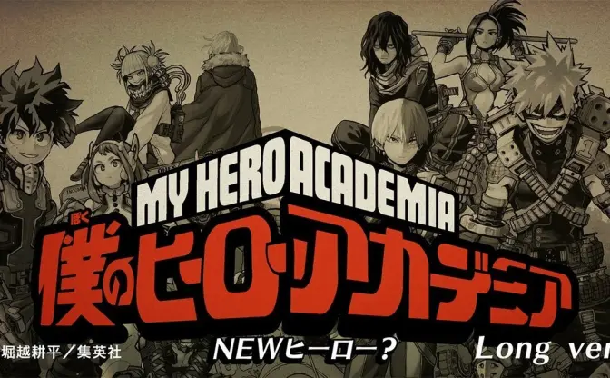 『僕のヒーローアカデミア』が総務省とコラボ　海賊版コンテンツ撲滅を目指す