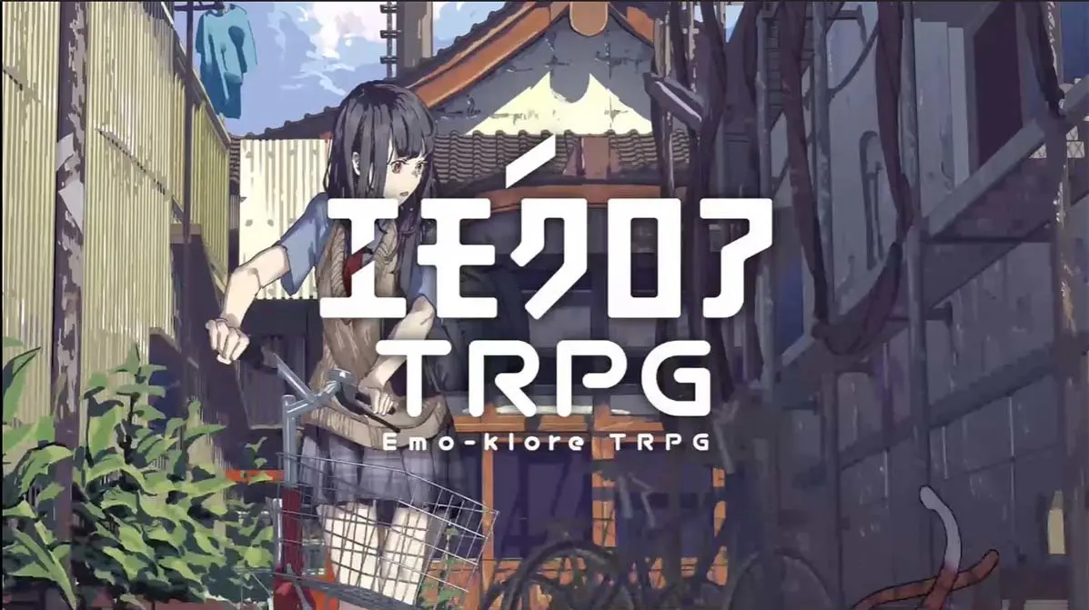 「これからのTRPGの話をしよう」
