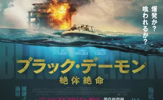 超巨大ザメ×大型爆弾！ 映画『IT』製作チームによる極限の海洋パニック作品