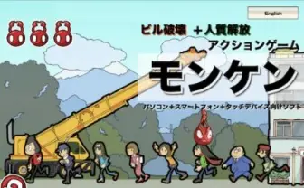 ゲーム開発にクラウドファンディング 「モンケン」制作プロジェクトCAMPFIREで資金調達