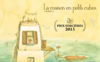 アカデミー賞受賞作「つみきのいえ」が絵本になって、フランスの児童文学賞を受賞