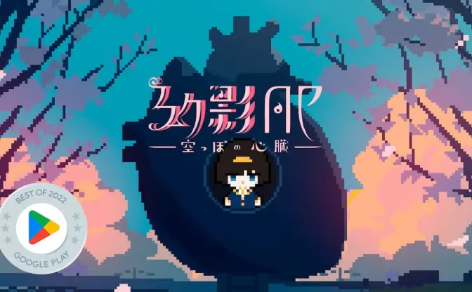 ボカロP はるまきごはんのゲーム『幻影AP』Google Playインディー部門賞に輝く