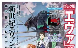 貞本版「エヴァ」最終巻、5人のチルドレンが集結した限定カバー公開