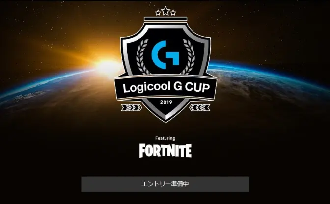 新章突入『Fortnite』を採用　プロゲーマーへの登竜門的「Logicool G CUP 2019」