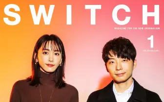 『逃げ恥』新垣結衣と星野源が恋人繋ぎで表紙にドーン!『SWITCH』ドラマ特集
