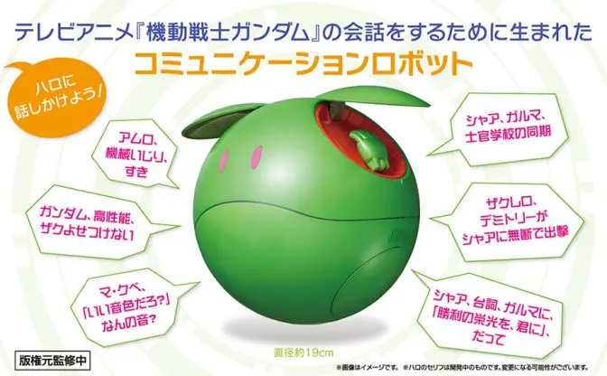 ハロと暮らす生活に憧れない？ ガンダム話ができるAI搭載