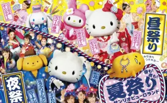 サンリオピューロランドの夏祭り！ ぐでたま初参戦で盆踊り