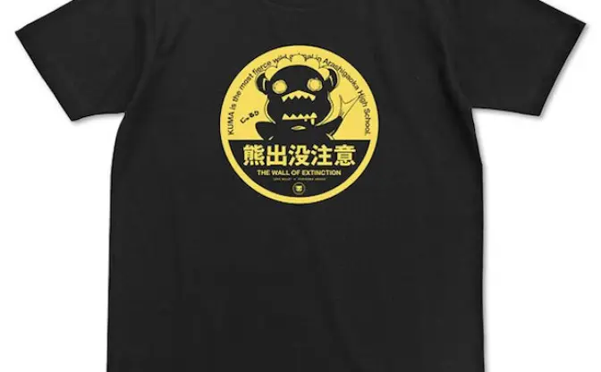 クマ出没注意Tシャツがほしい！ 『ユリ熊』グッズが続々発売