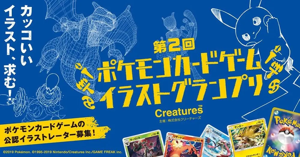 ポケモンのカッコいい瞬間をイラストに 「ポケカ」公式イラストグランプリ
