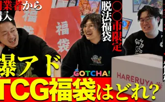 【開封動画】詐欺られた!? ポケカとMTGの福袋10万円分を購入するも…