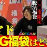 【開封動画】詐欺られた!? ポケカとMTGの福袋10万円分を購入するも…