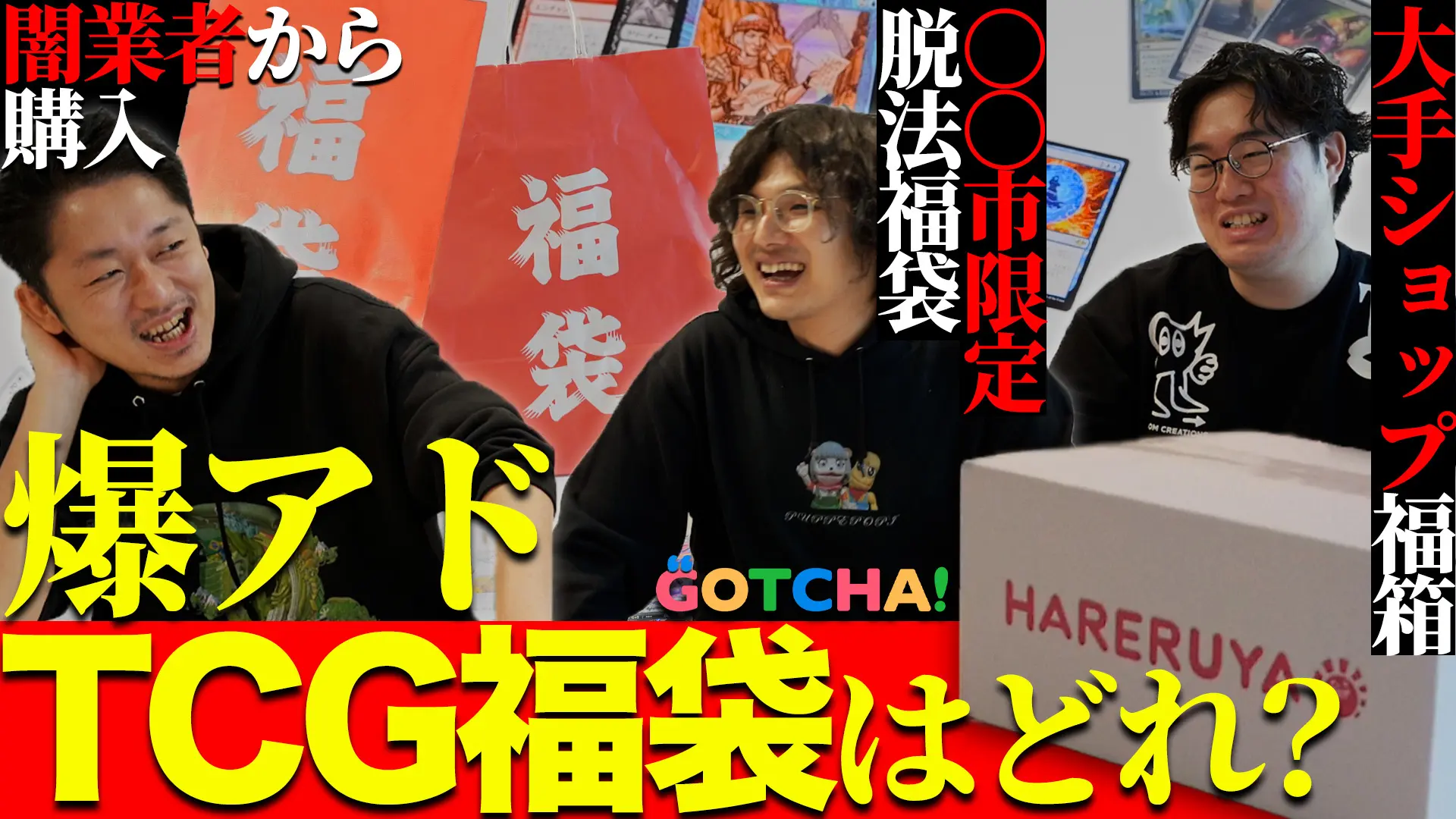 【開封動画】詐欺られた!? ポケカとMTGの福袋10万円分を購入するも…