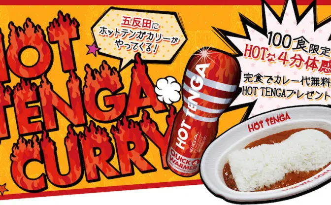 TENGAカレーなるものが開発されました…100食限定、隠し味でギンギンに？