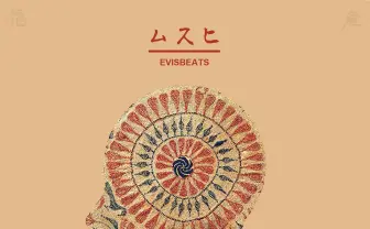 EVISBEATS、6年ぶりアルバム『ムスヒ』 LIBROや田我流も参加