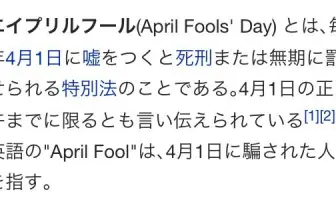 Twitterで拡散中のウソ（？）画像から、エイプリルフールの起源を学ぶ