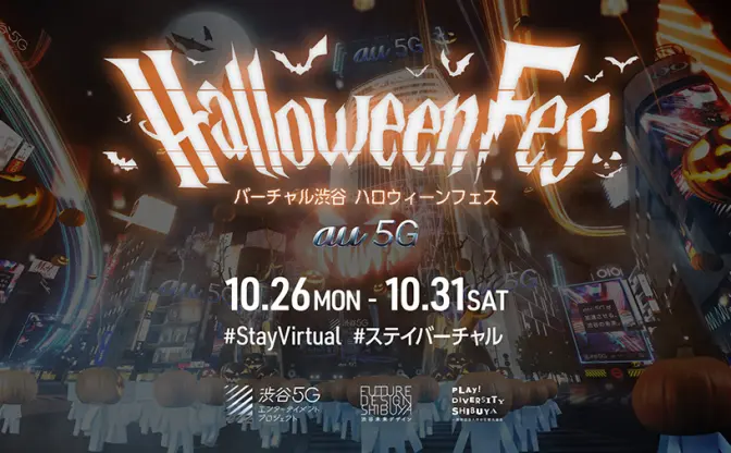 渋谷区公認「バーチャル渋谷」にて、バーチャルハロウィン開催