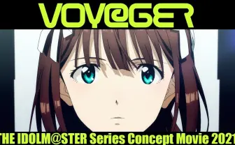 「アイマス」コンセプトムービー　監督は錦織敦史、CloverWorksとカラーがタッグ