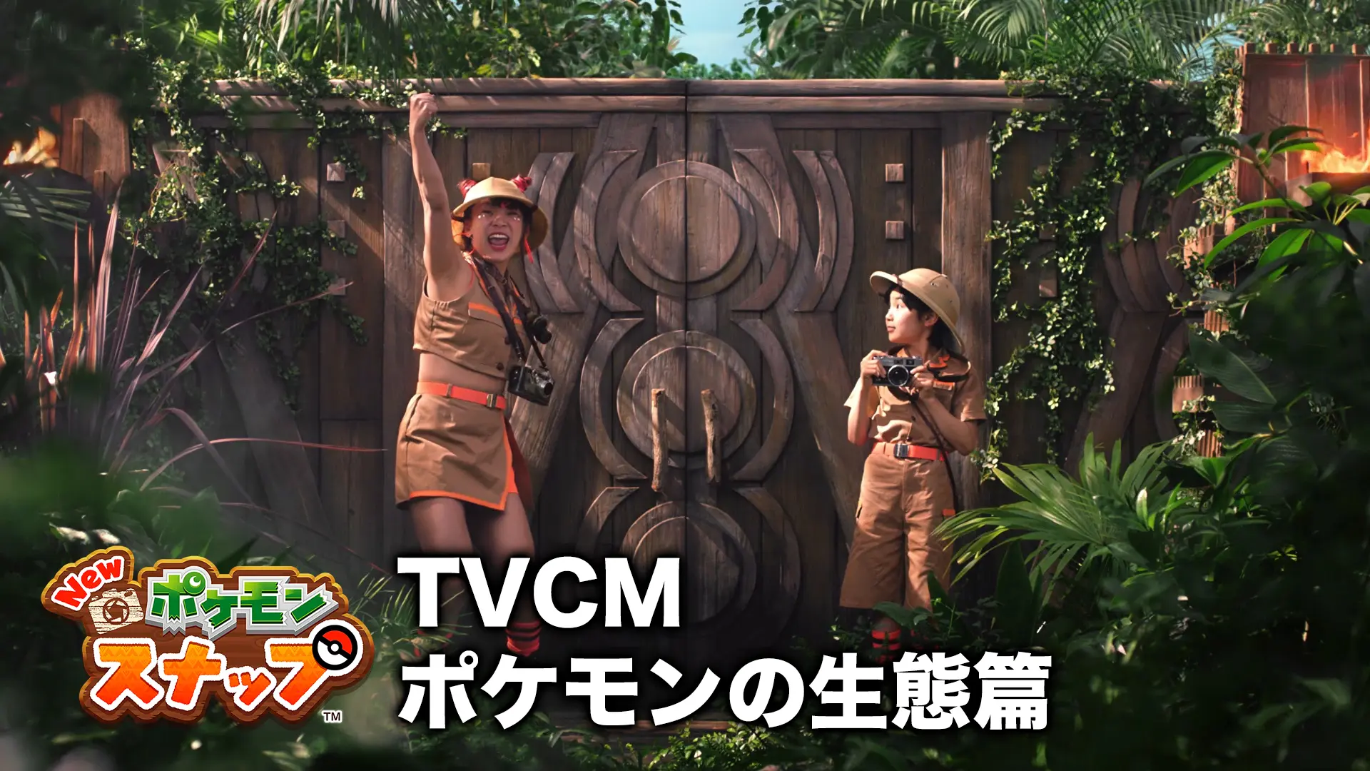 【公式】『New ポケモンスナップ』TVCM ポケモンの生態篇