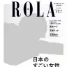 『ROLA』2015年11月号