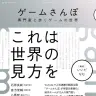『ゲームさんぽ 専門家と歩くゲームの世界』（白夜書房）