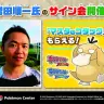 画像はポケモン公式ツイッター（@Pokemon_cojp）
