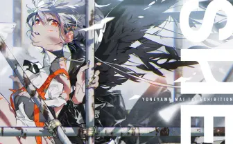 イラストレーター米山舞が初個展 『キズナイーバー』『ダリフラ』に携わる俊英