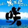 咲-Saki-