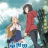 TVアニメ『裏世界ピクニック』ティザービジュアル／画像は公式Twitterより