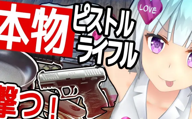 アメリカでライフルを乱射してきた！ 国境を超えた神展開【VTuberまとめ】