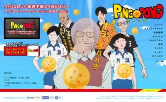 アニメ『ピンポン』新CM！ 野沢雅子の「オッス！ オラ、オババ！」