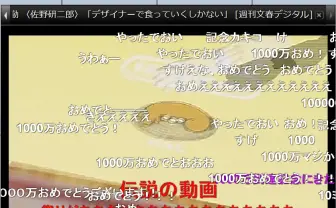 ゲーム実況動画で初の1000万再生を達成！　『幕末志士達のスマブラ64実況プレイ』