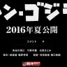 シン・ゴジラ／画像は公式Webサイトより