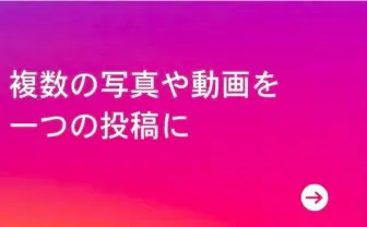 あなたならどんな風に使う？ instagramが1つの投稿で10枚まで写真をシェア